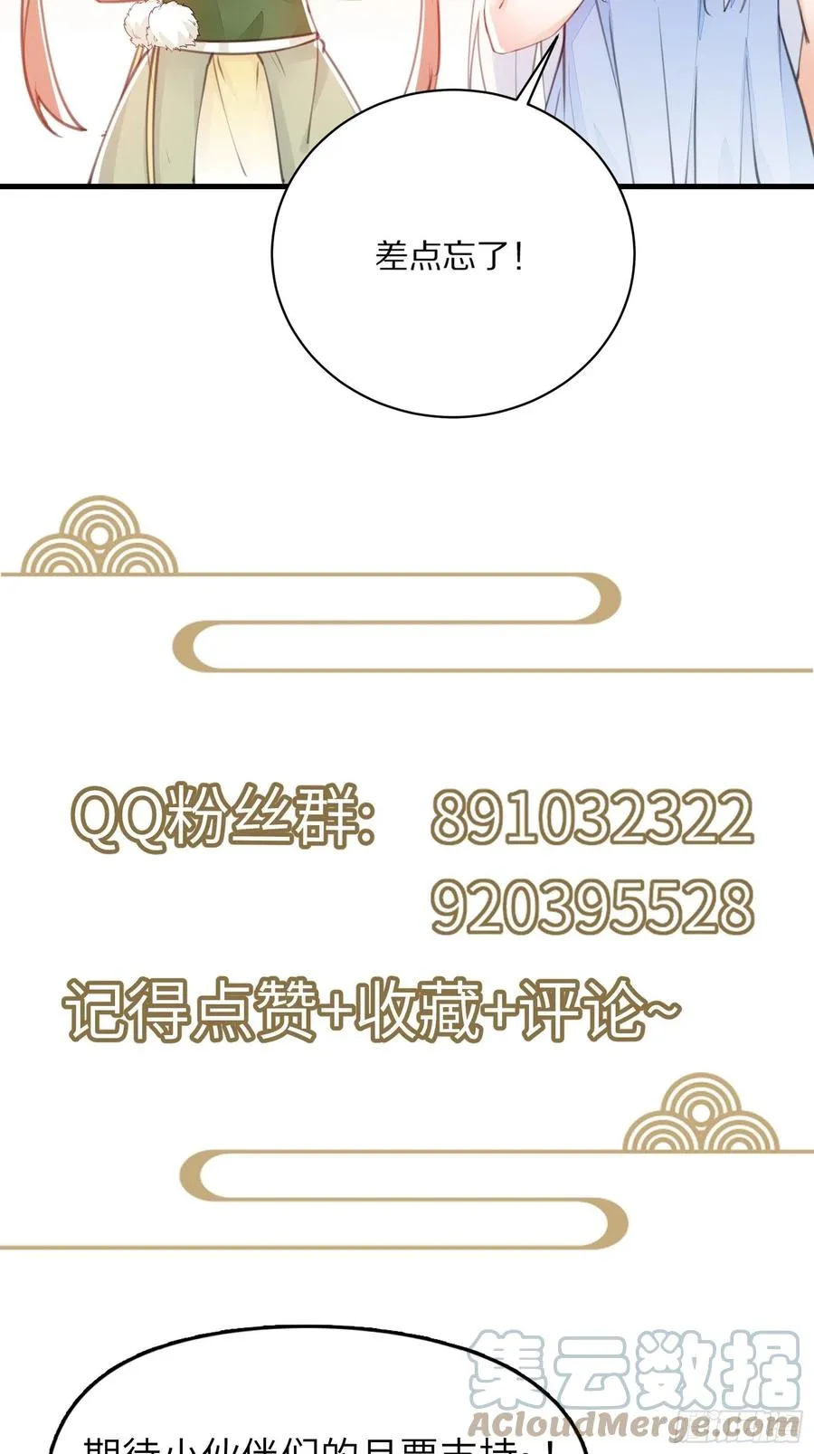 第65话 白给商会 第39页