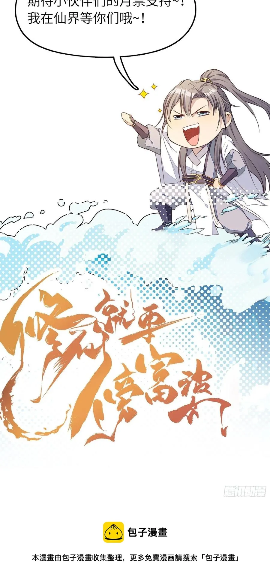 第65话 白给商会 第40页