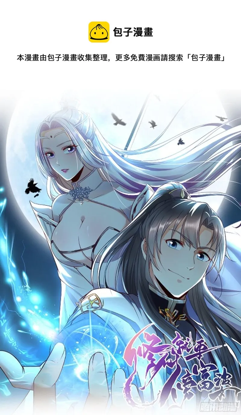 第66话 秀，跟我炫富？ 第1页