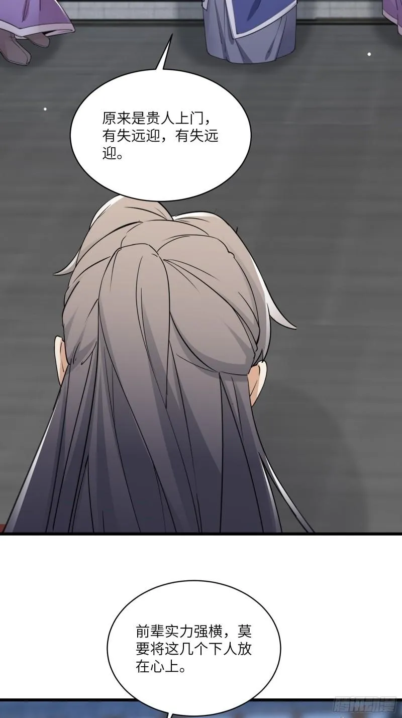 第66话 秀，跟我炫富？ 第4页