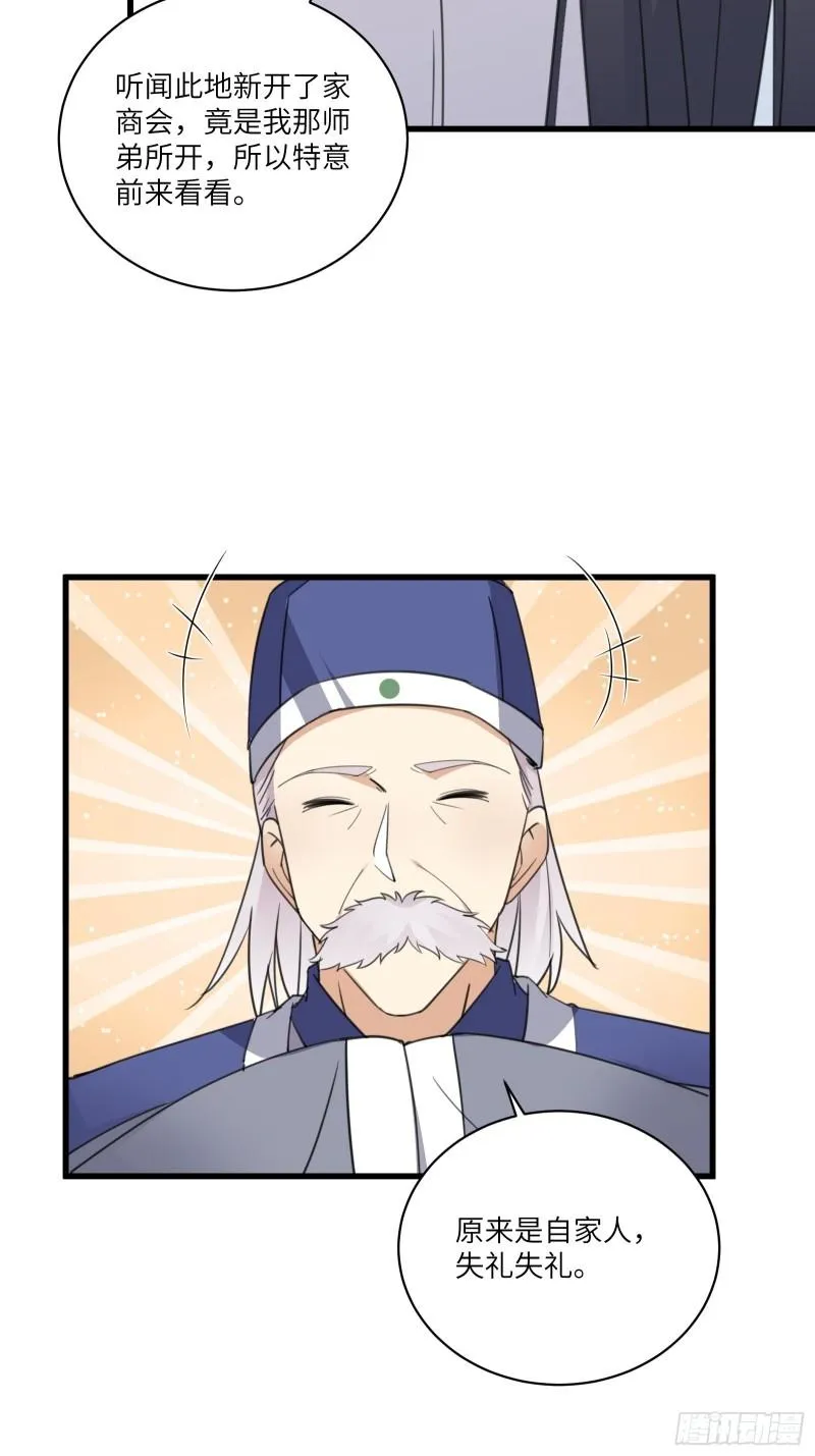 第66话 秀，跟我炫富？ 第10页