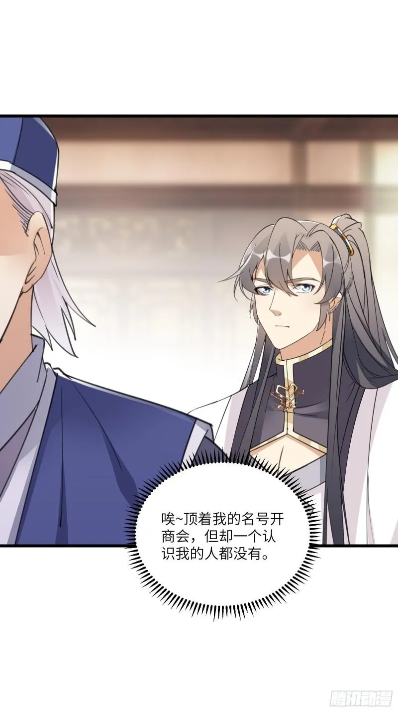 第66话 秀，跟我炫富？ 第13页