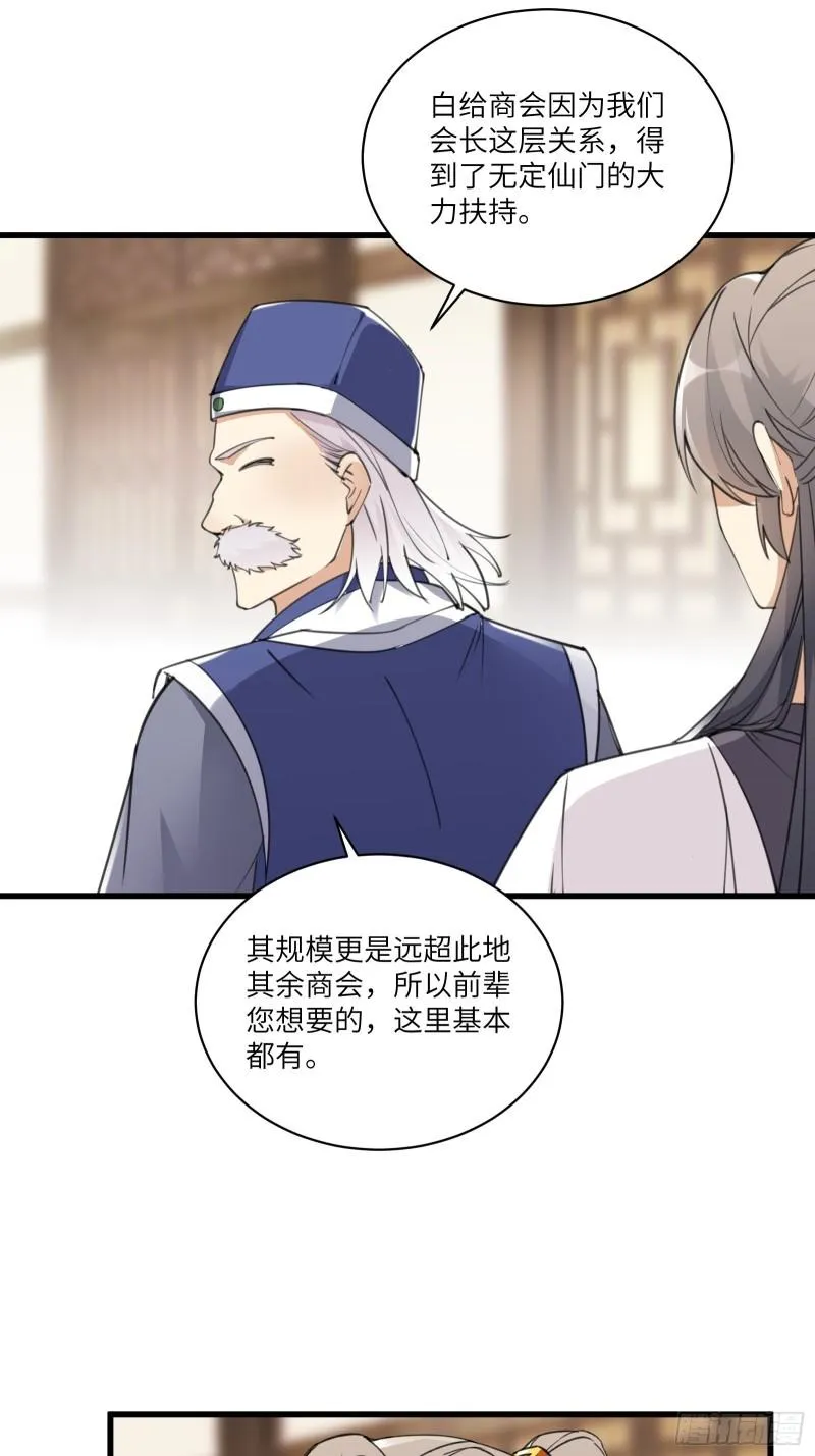 第66话 秀，跟我炫富？ 第14页