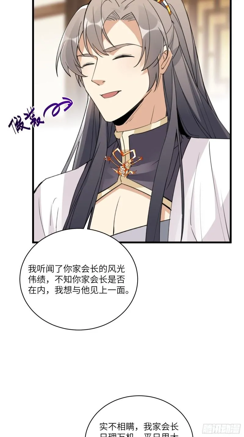 第66话 秀，跟我炫富？ 第15页