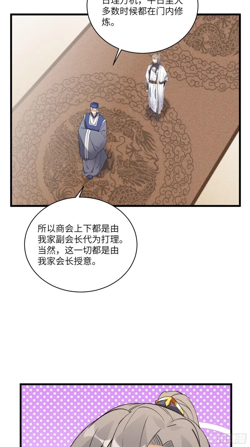 第66话 秀，跟我炫富？ 第16页