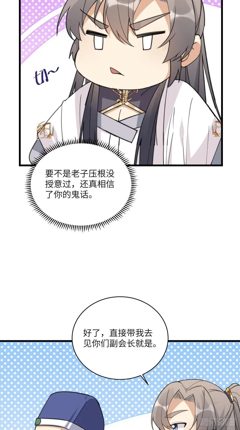 第66话 秀，跟我炫富？ 第17页