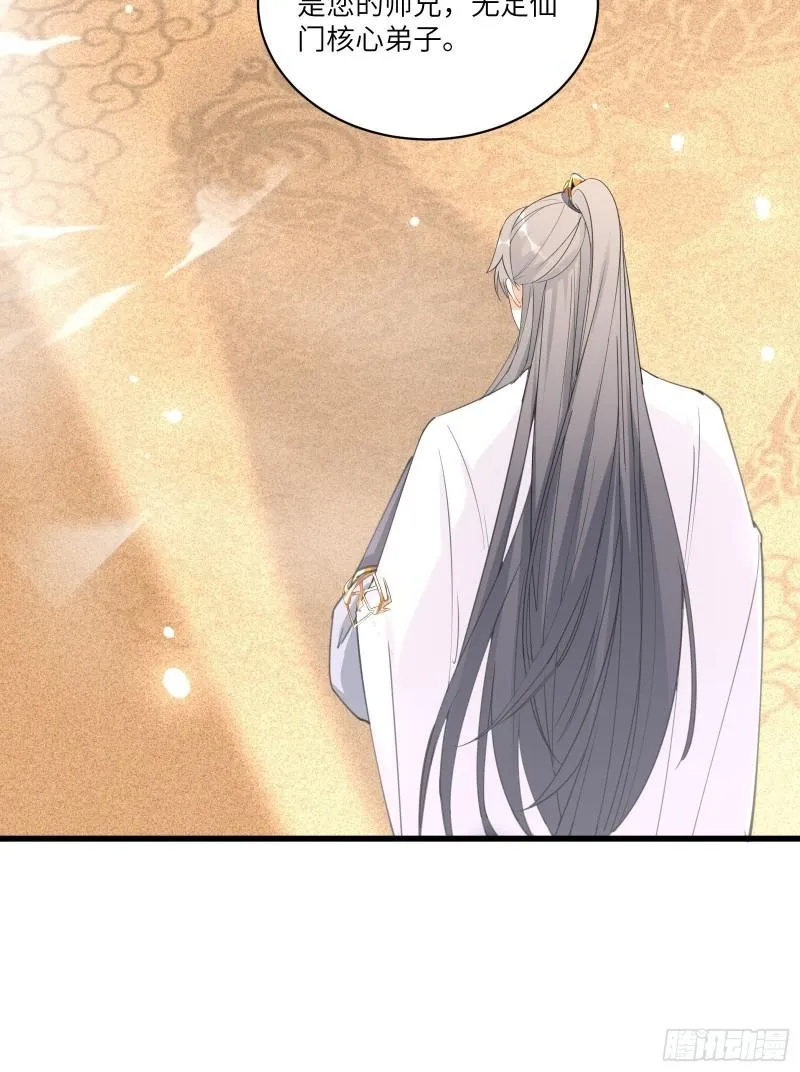 第66话 秀，跟我炫富？ 第20页