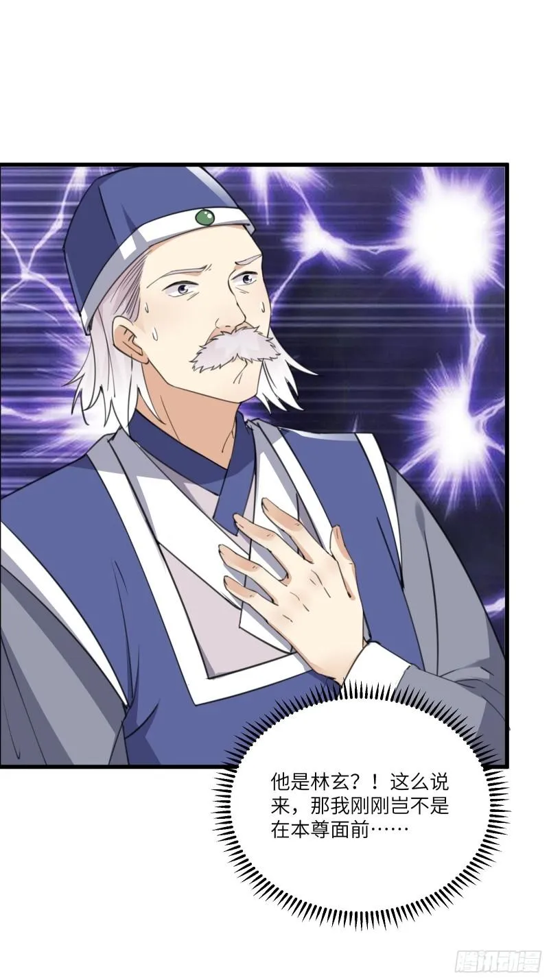 第66话 秀，跟我炫富？ 第24页