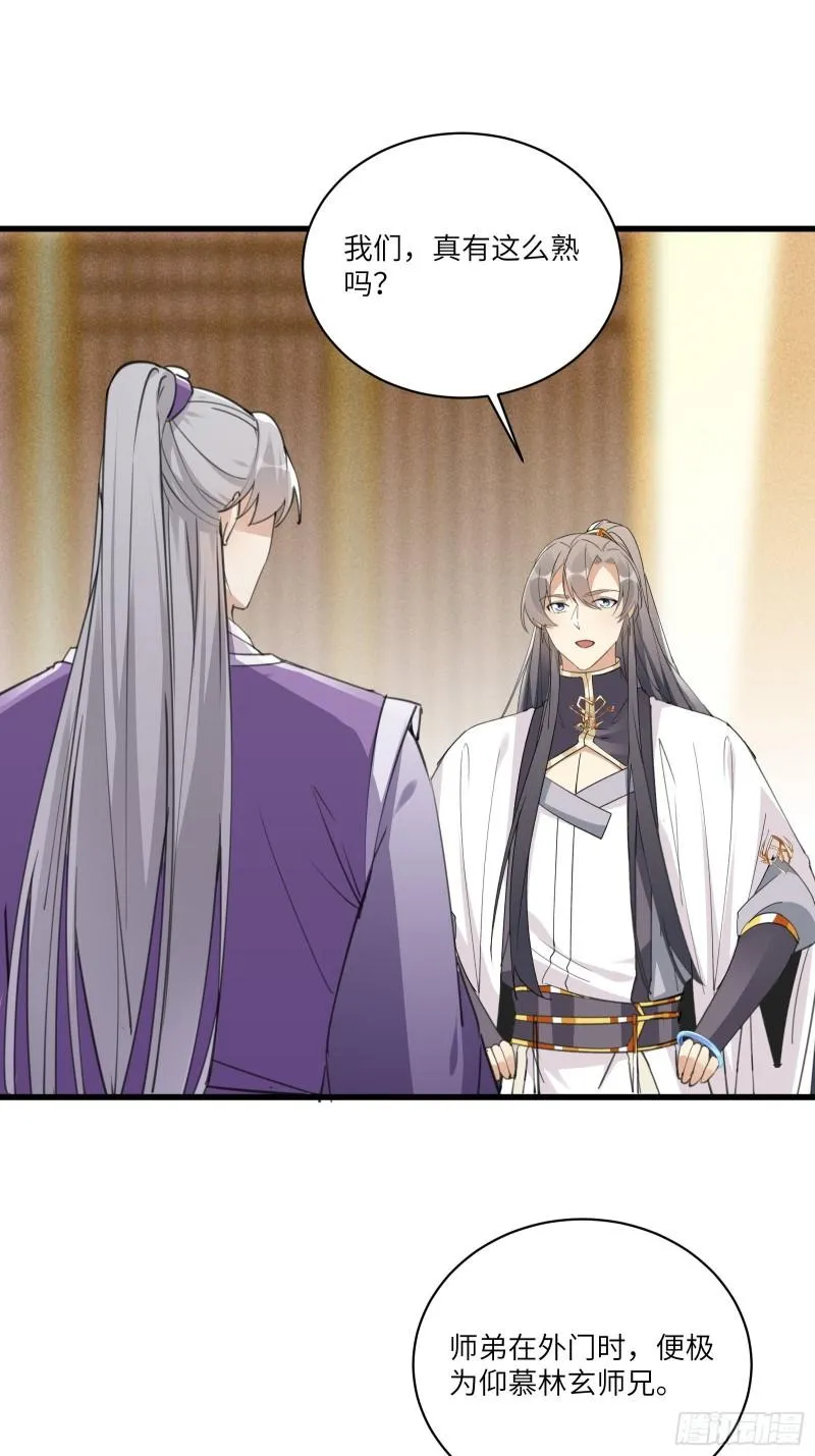 第66话 秀，跟我炫富？ 第25页