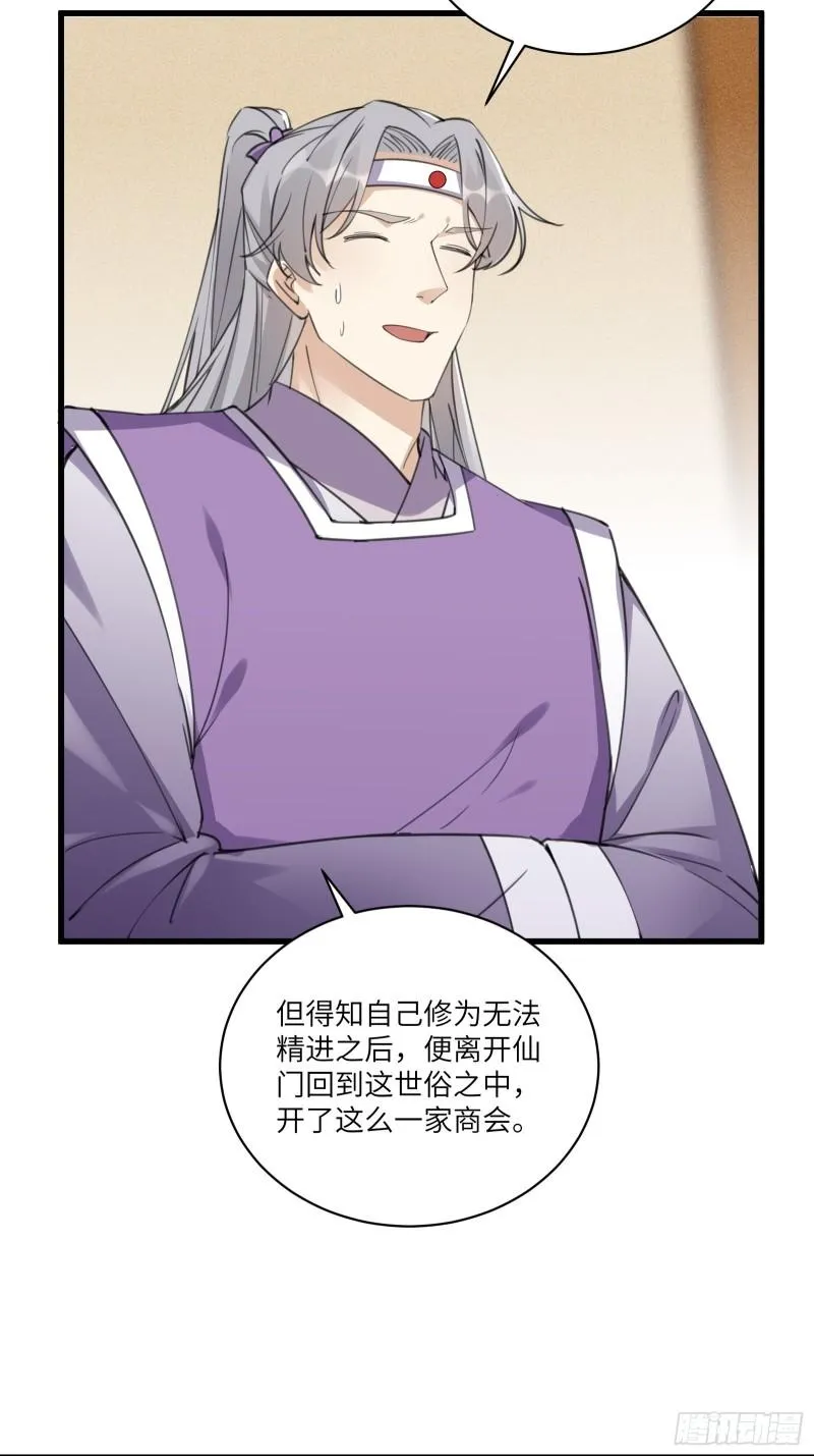第66话 秀，跟我炫富？ 第26页
