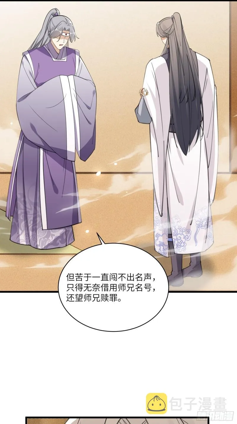 第66话 秀，跟我炫富？ 第27页