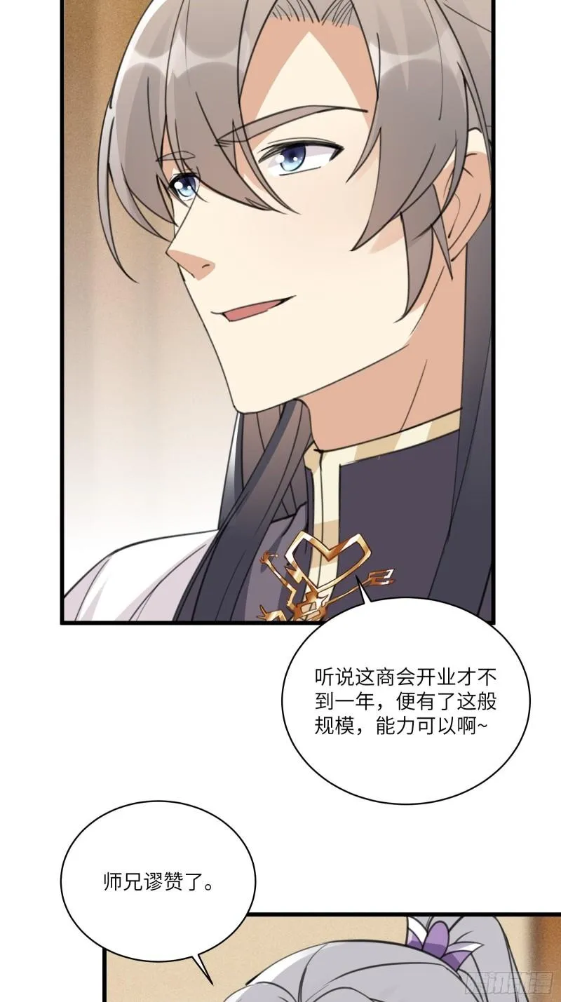 第66话 秀，跟我炫富？ 第28页