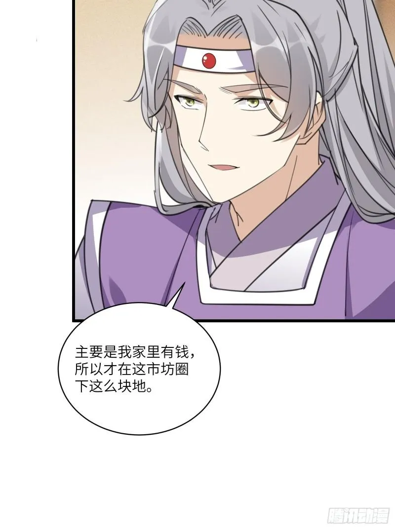 第66话 秀，跟我炫富？ 第29页