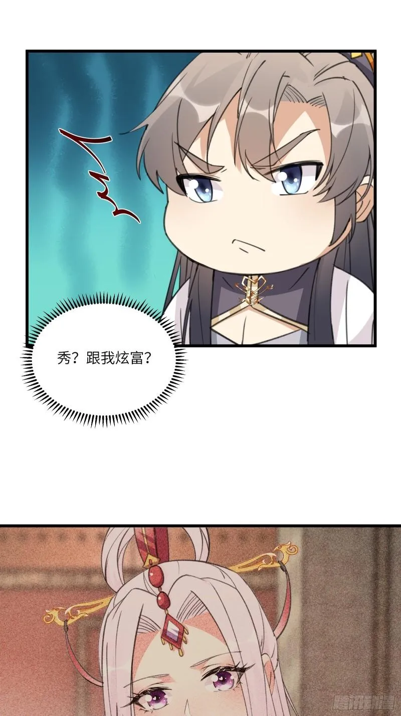 第66话 秀，跟我炫富？ 第30页