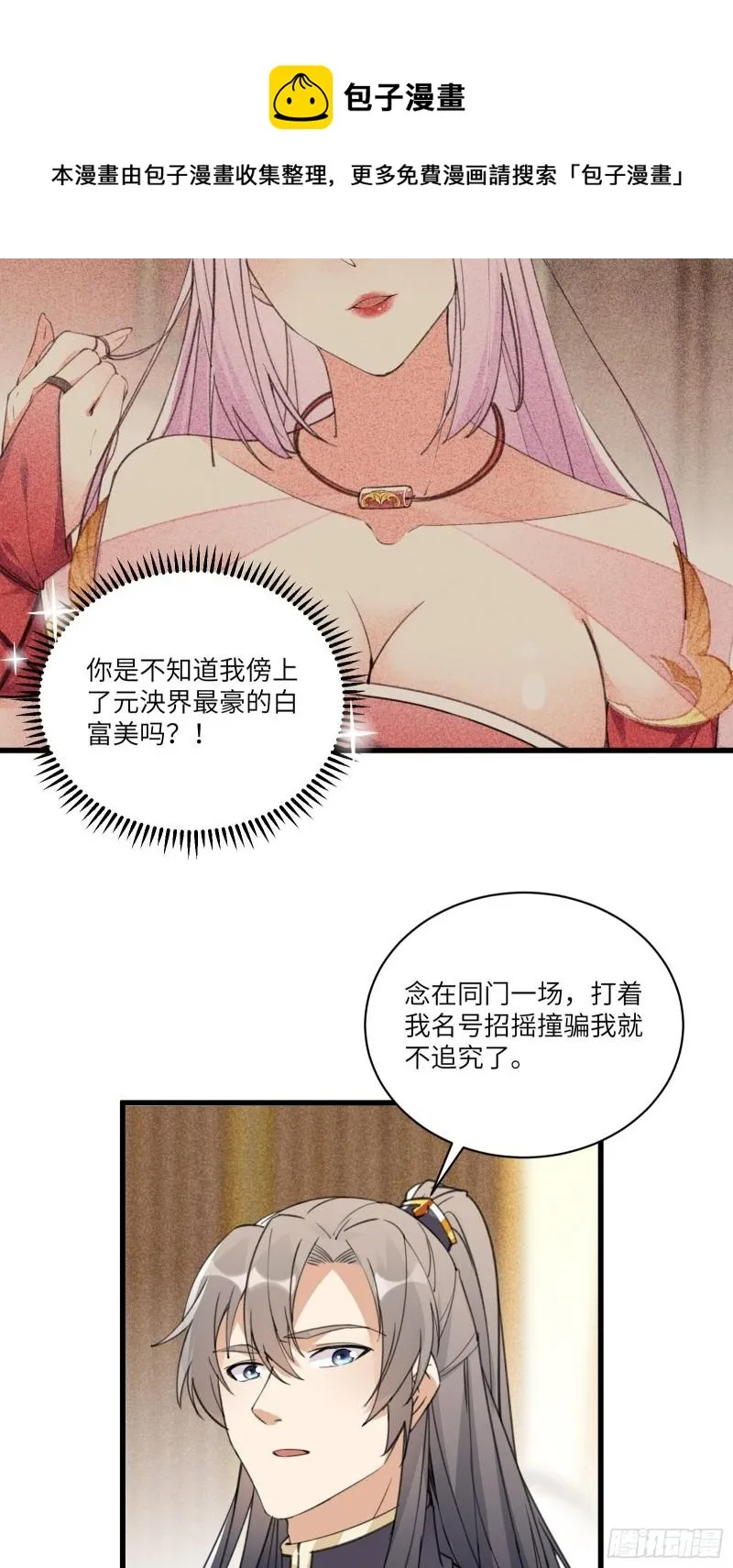 第66话 秀，跟我炫富？ 第31页