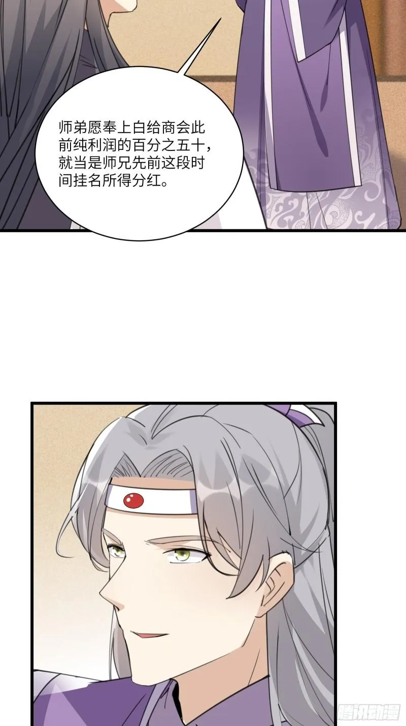 第66话 秀，跟我炫富？ 第33页
