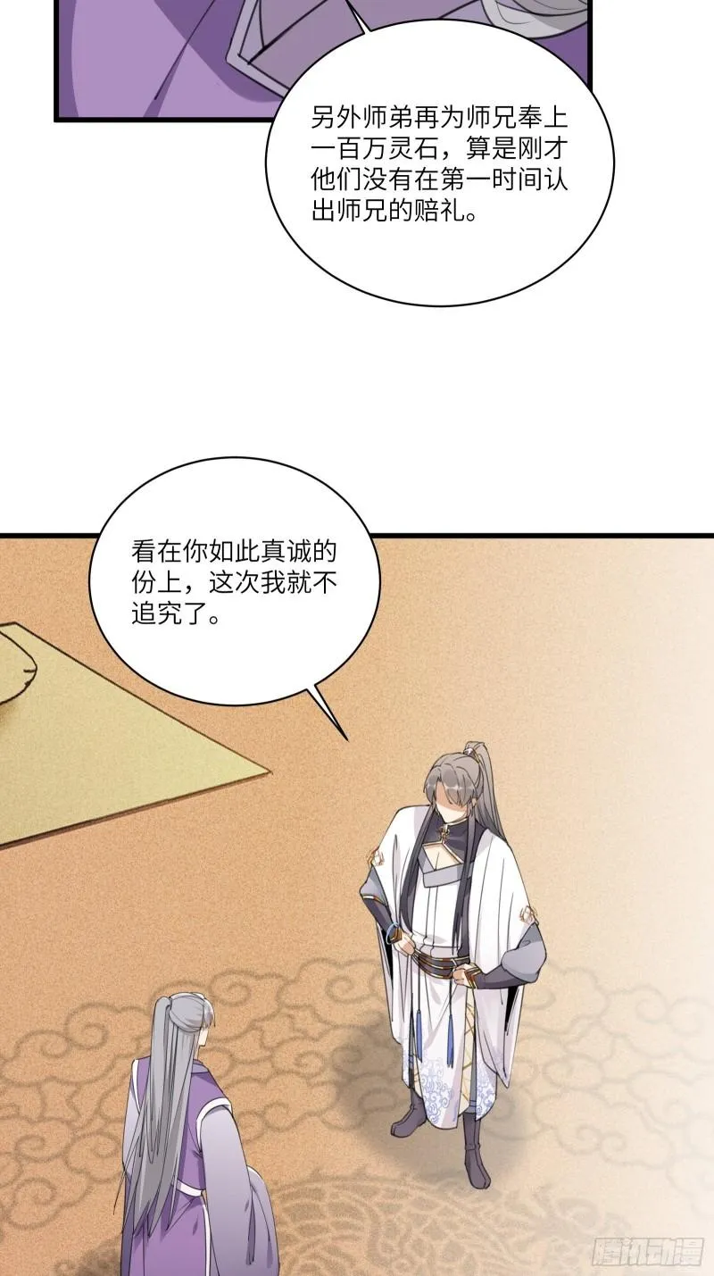 第66话 秀，跟我炫富？ 第34页