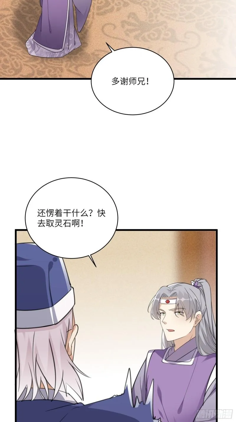 第66话 秀，跟我炫富？ 第35页