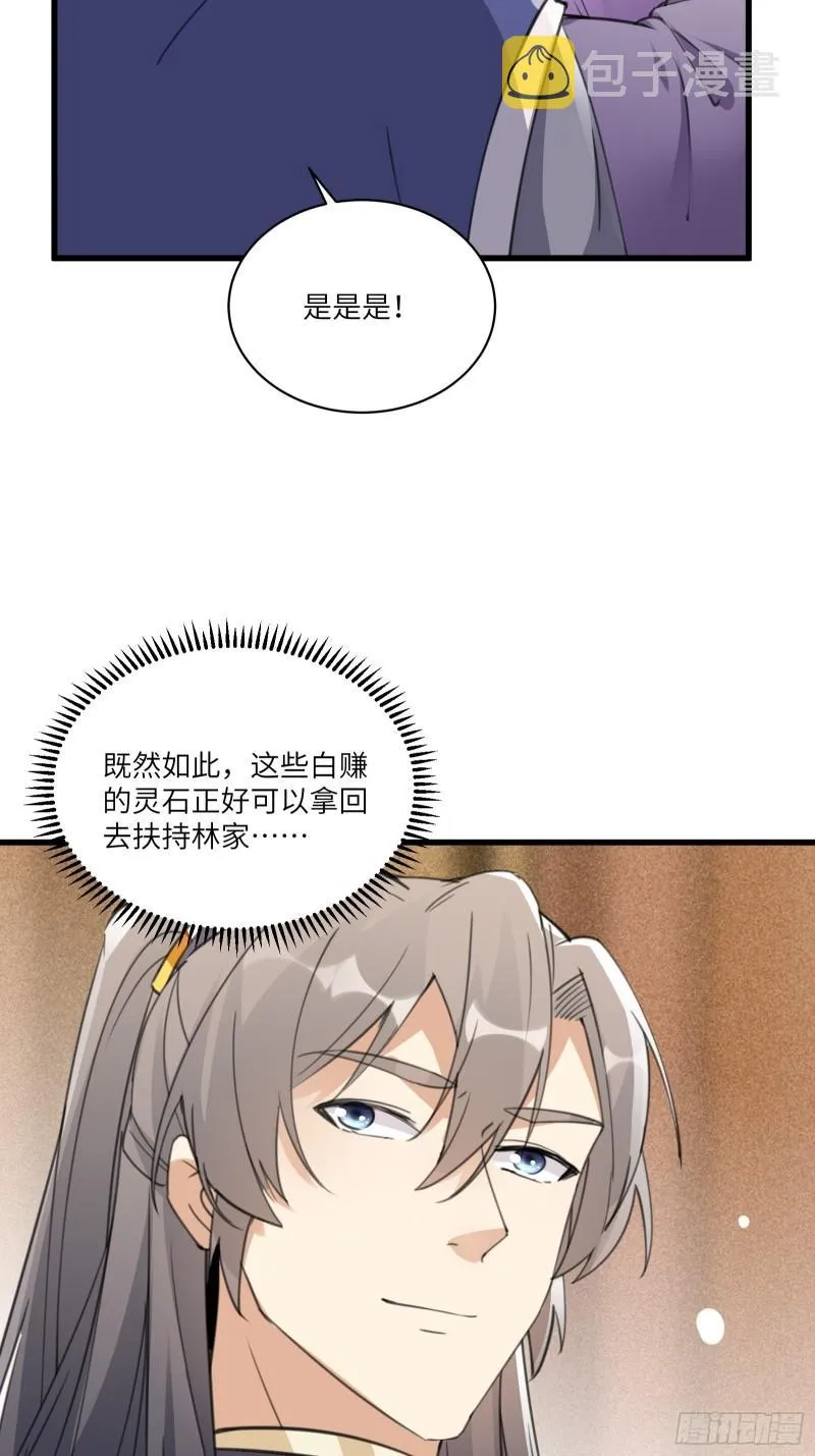 第66话 秀，跟我炫富？ 第36页