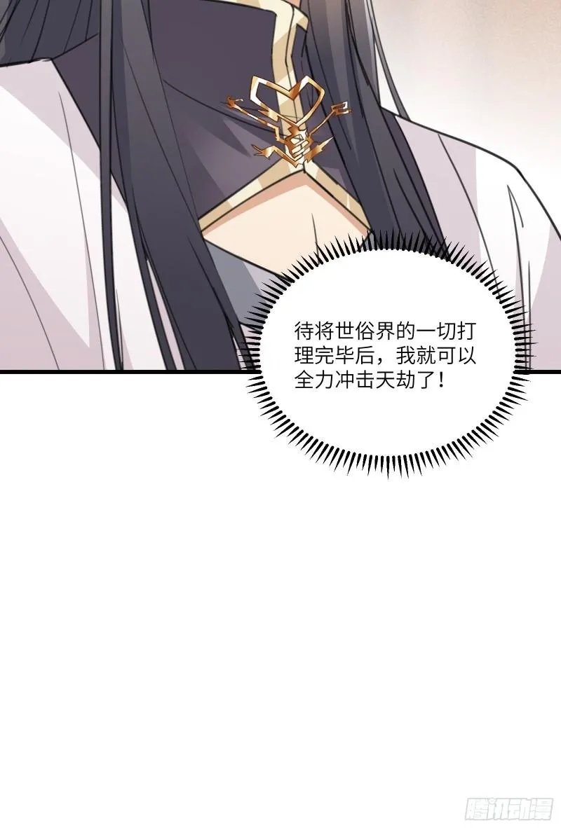 第66话 秀，跟我炫富？ 第37页