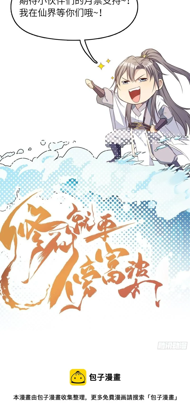 第66话 秀，跟我炫富？ 第41页