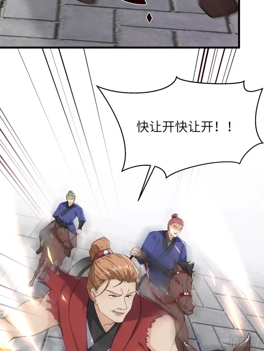 第67话 整治林家（阅读福利） 第6页