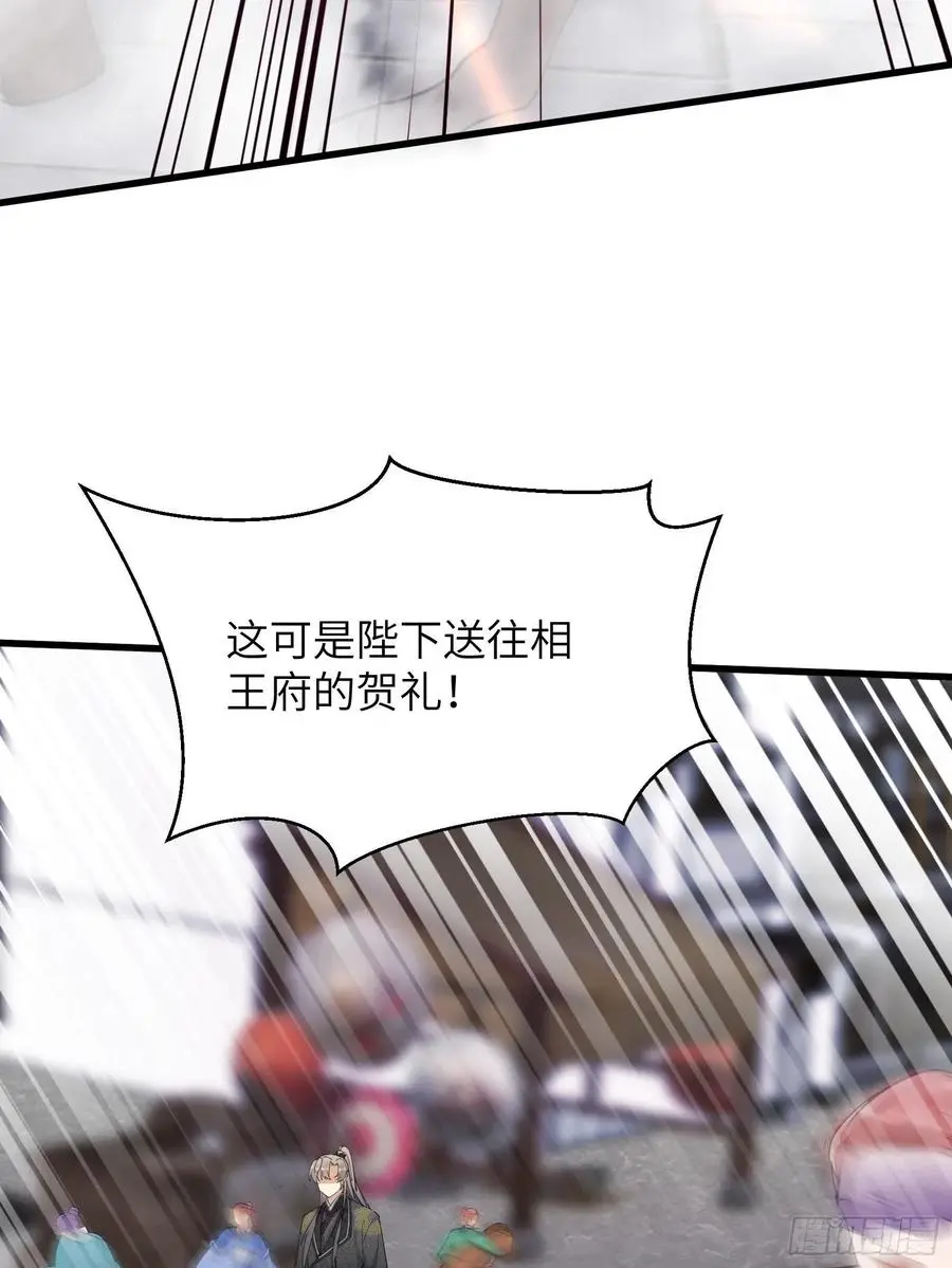 第67话 整治林家（阅读福利） 第8页