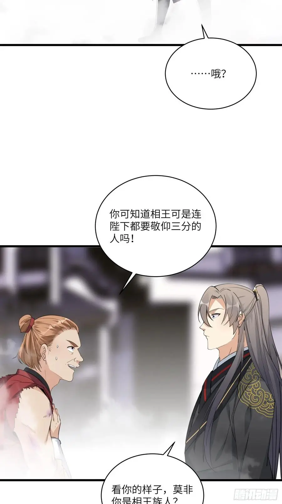 第67话 整治林家（阅读福利） 第18页