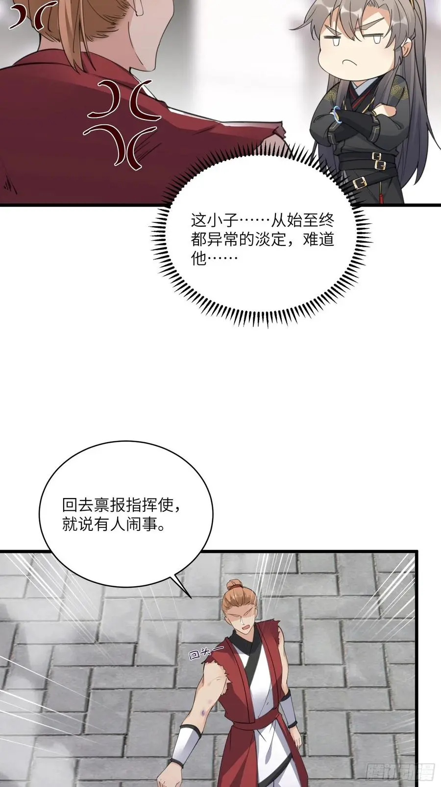 第67话 整治林家（阅读福利） 第21页