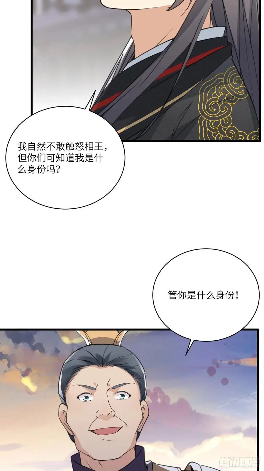 第67话 整治林家（阅读福利） 第26页