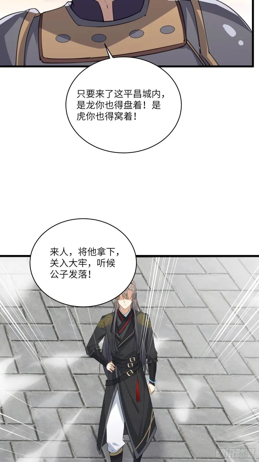 第67话 整治林家（阅读福利） 第27页