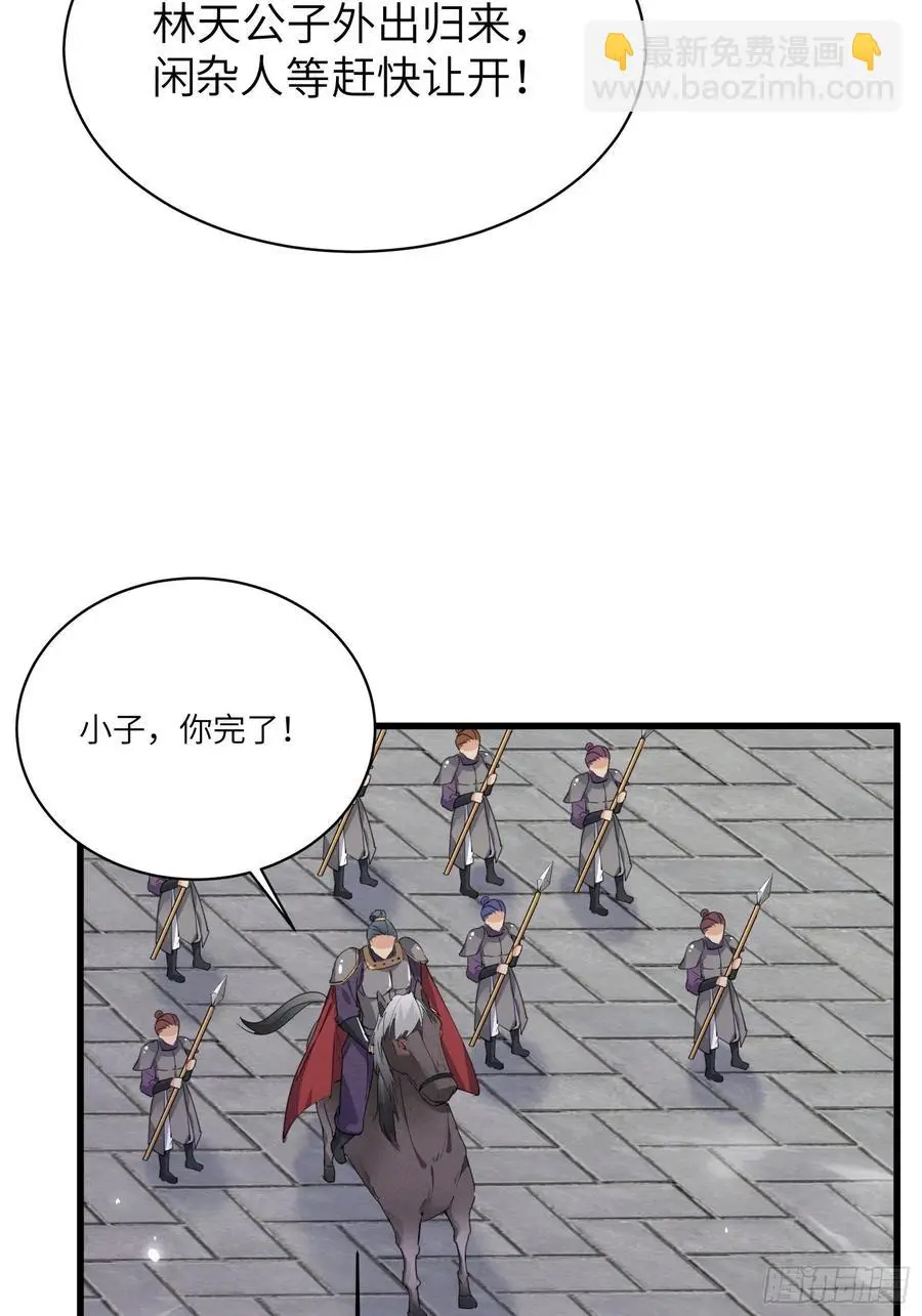 第67话 整治林家（阅读福利） 第33页