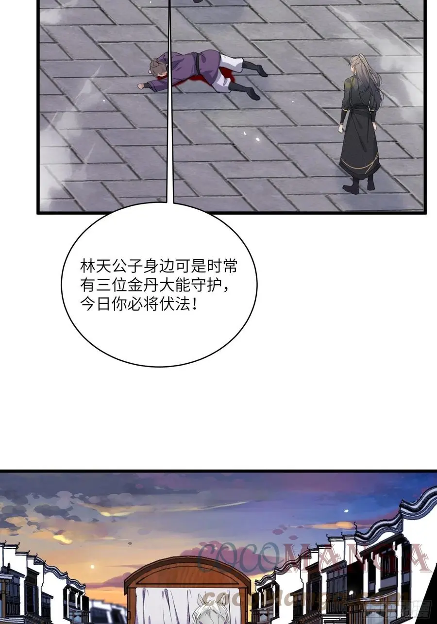 第67话 整治林家（阅读福利） 第34页