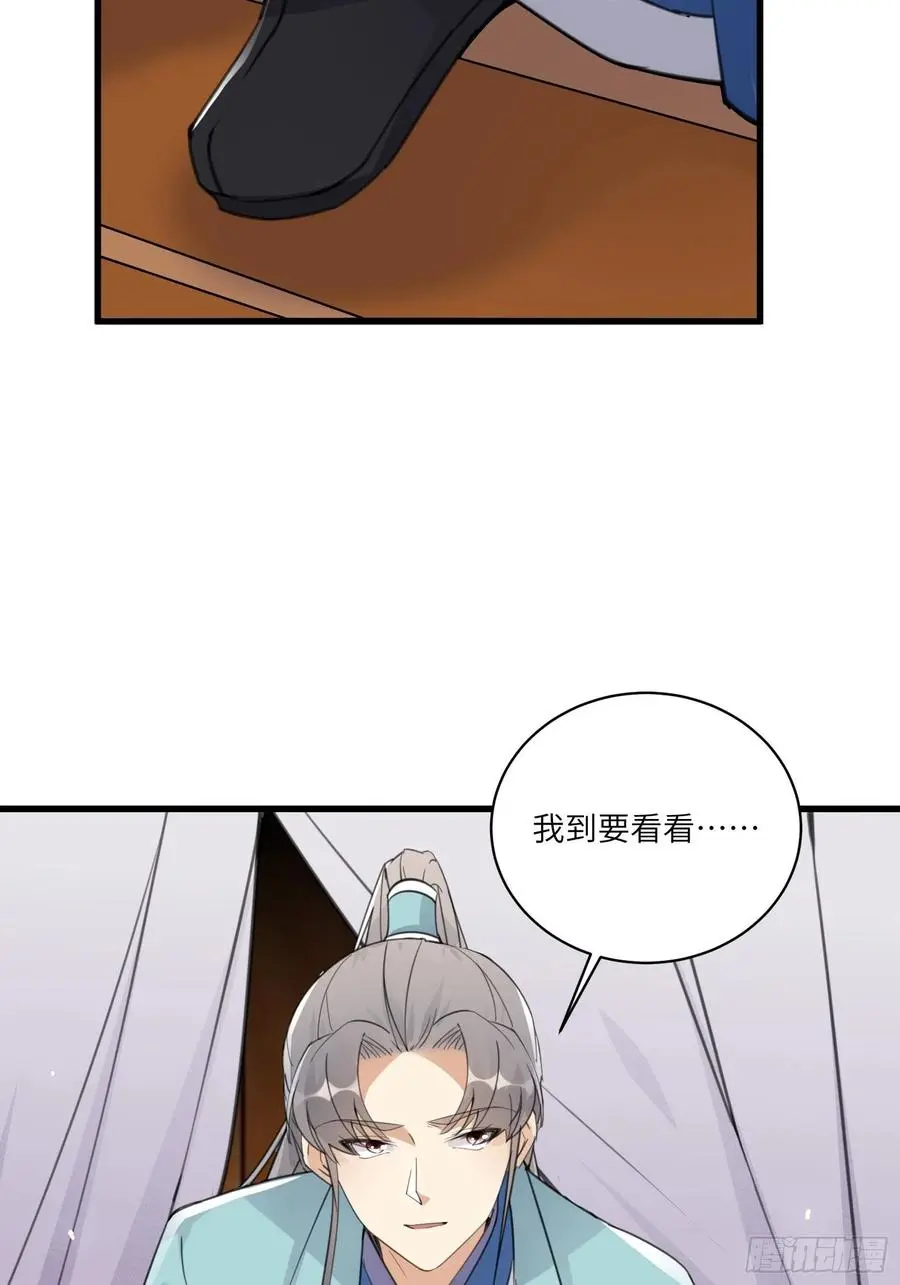 第67话 整治林家（阅读福利） 第38页