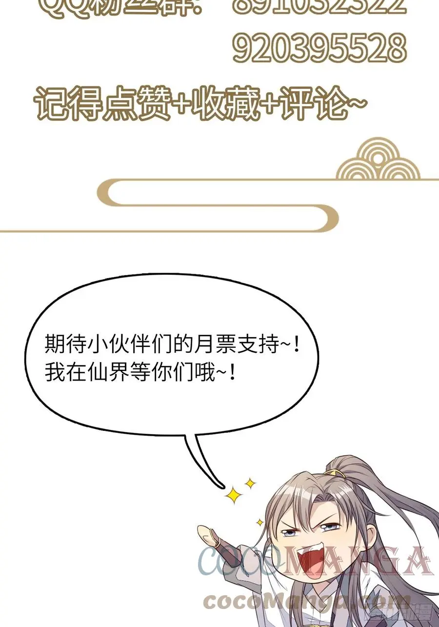 第67话 整治林家（阅读福利） 第49页