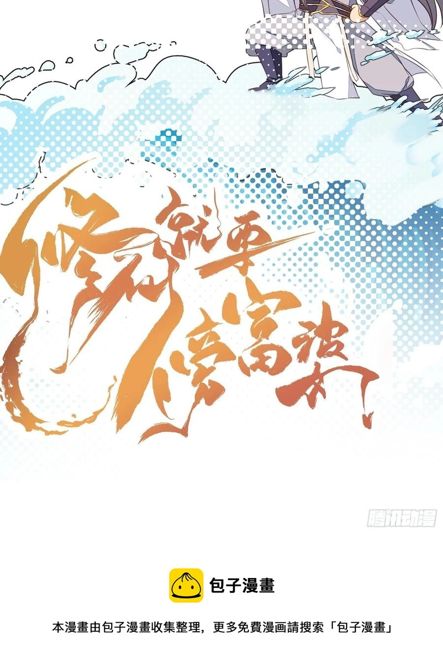 第67话 整治林家（阅读福利） 第50页