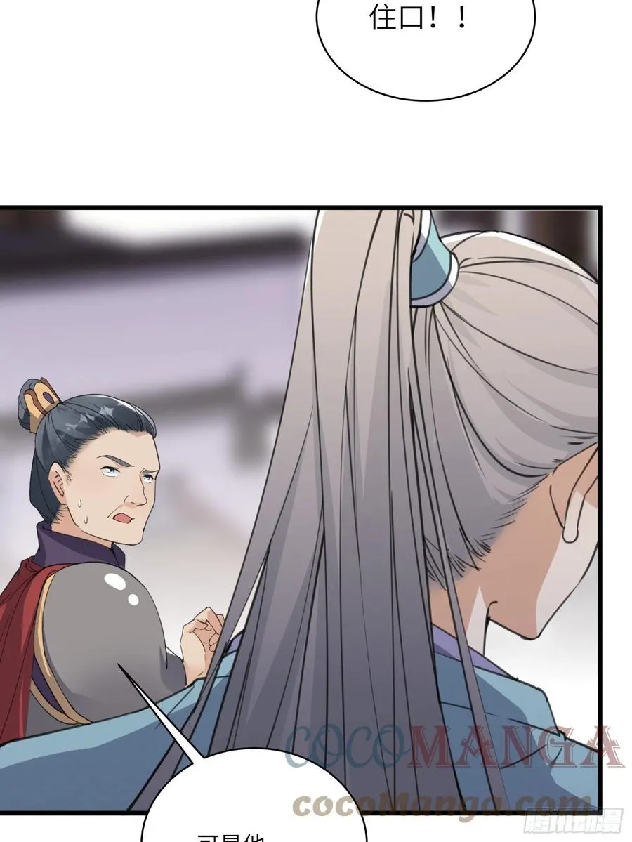 第68话 老爷子玩这么花了？ 第5页