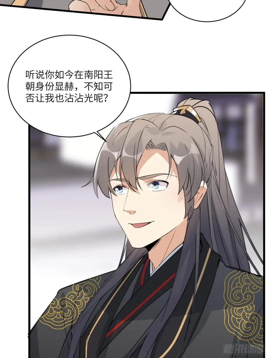 第68话 老爷子玩这么花了？ 第8页