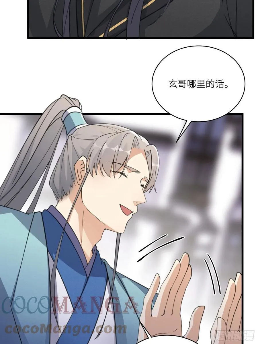 第68话 老爷子玩这么花了？ 第9页