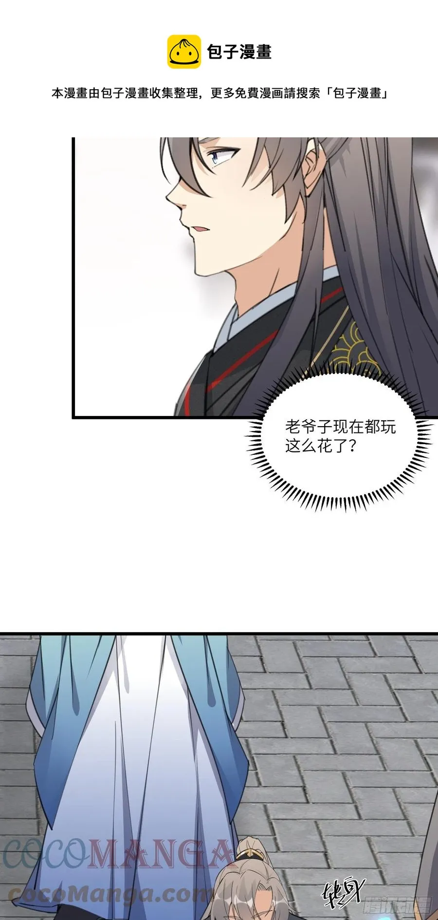 第68话 老爷子玩这么花了？ 第15页