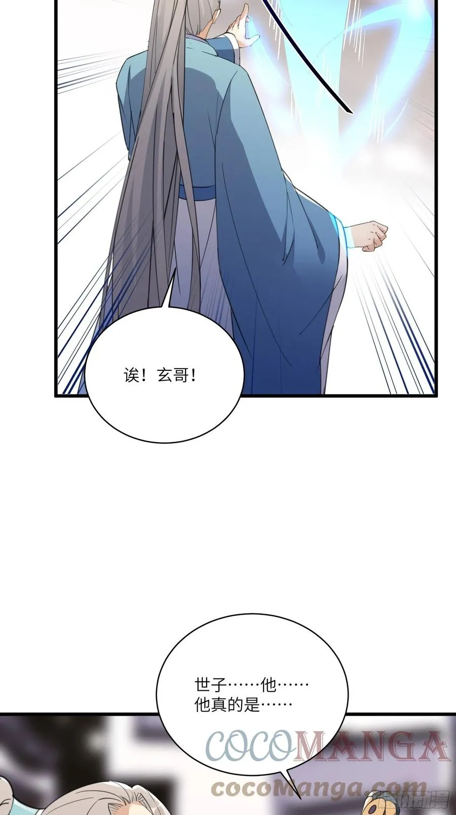 第68话 老爷子玩这么花了？ 第17页