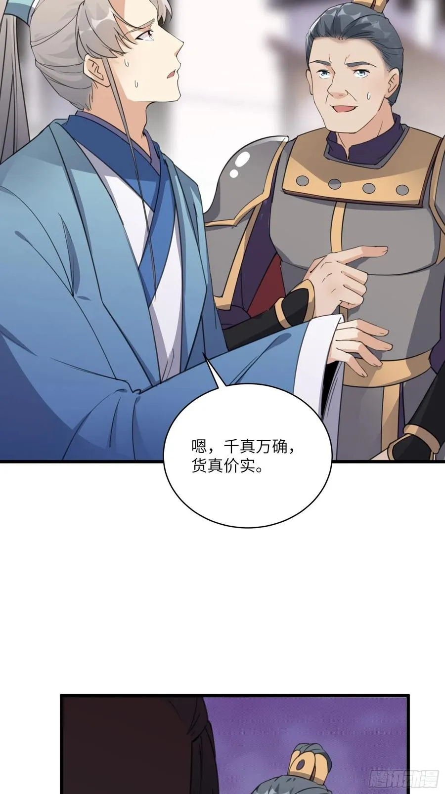 第68话 老爷子玩这么花了？ 第18页