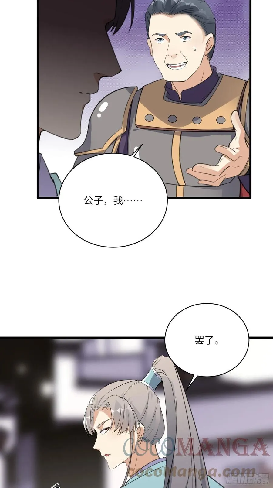 第68话 老爷子玩这么花了？ 第19页