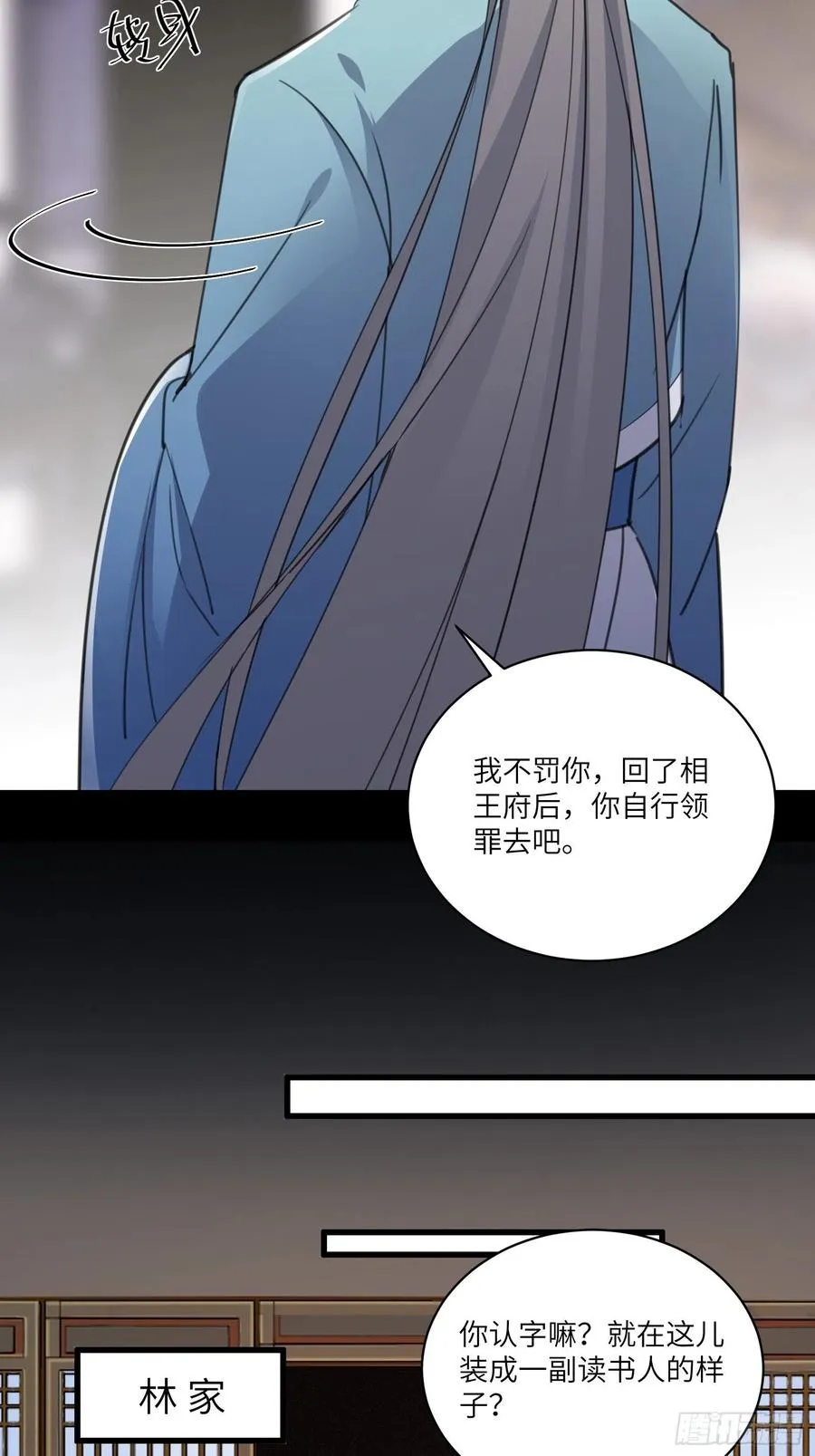 第68话 老爷子玩这么花了？ 第20页