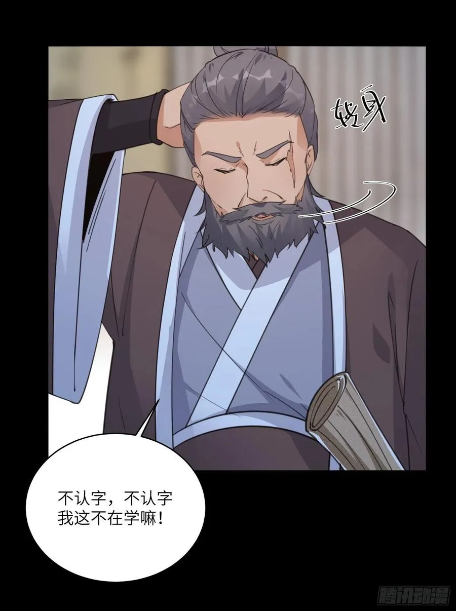 第68话 老爷子玩这么花了？ 第22页