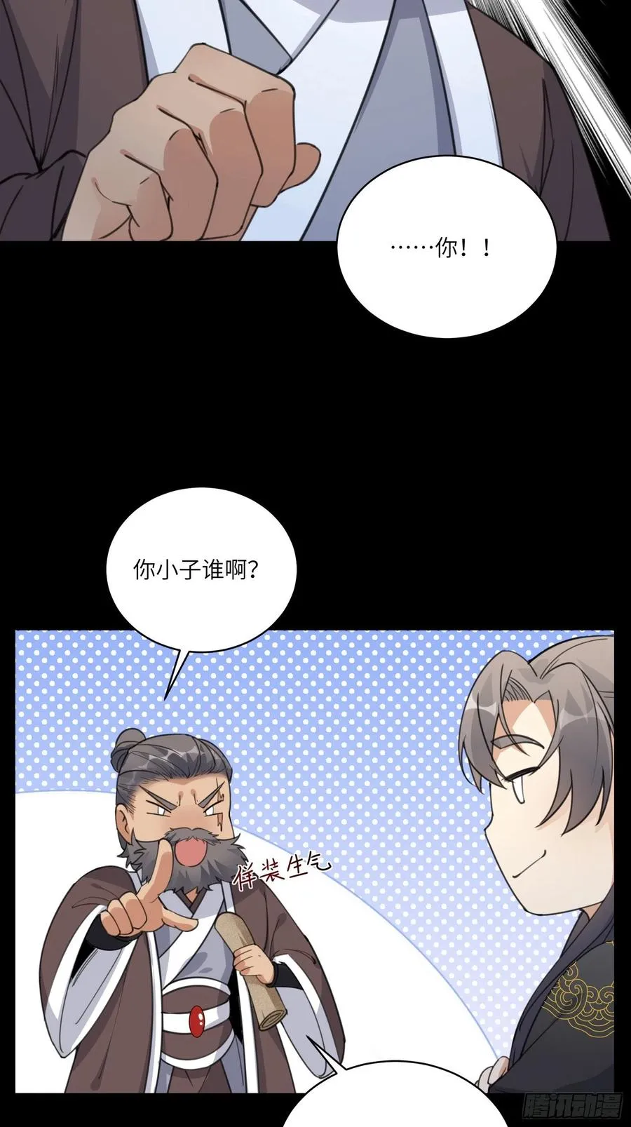 第68话 老爷子玩这么花了？ 第24页