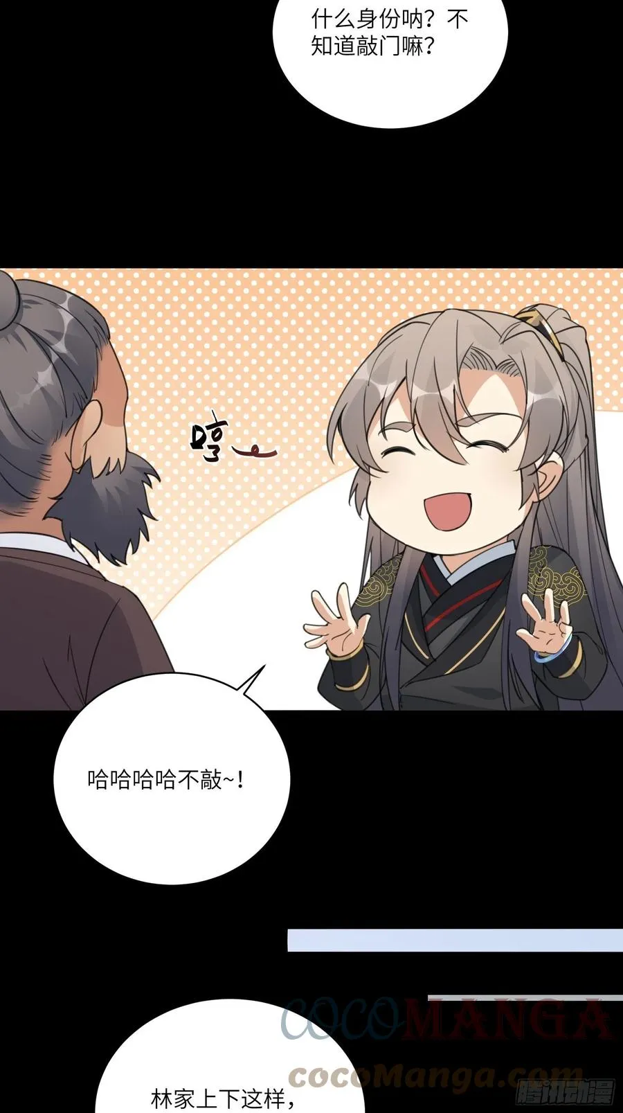 第68话 老爷子玩这么花了？ 第25页