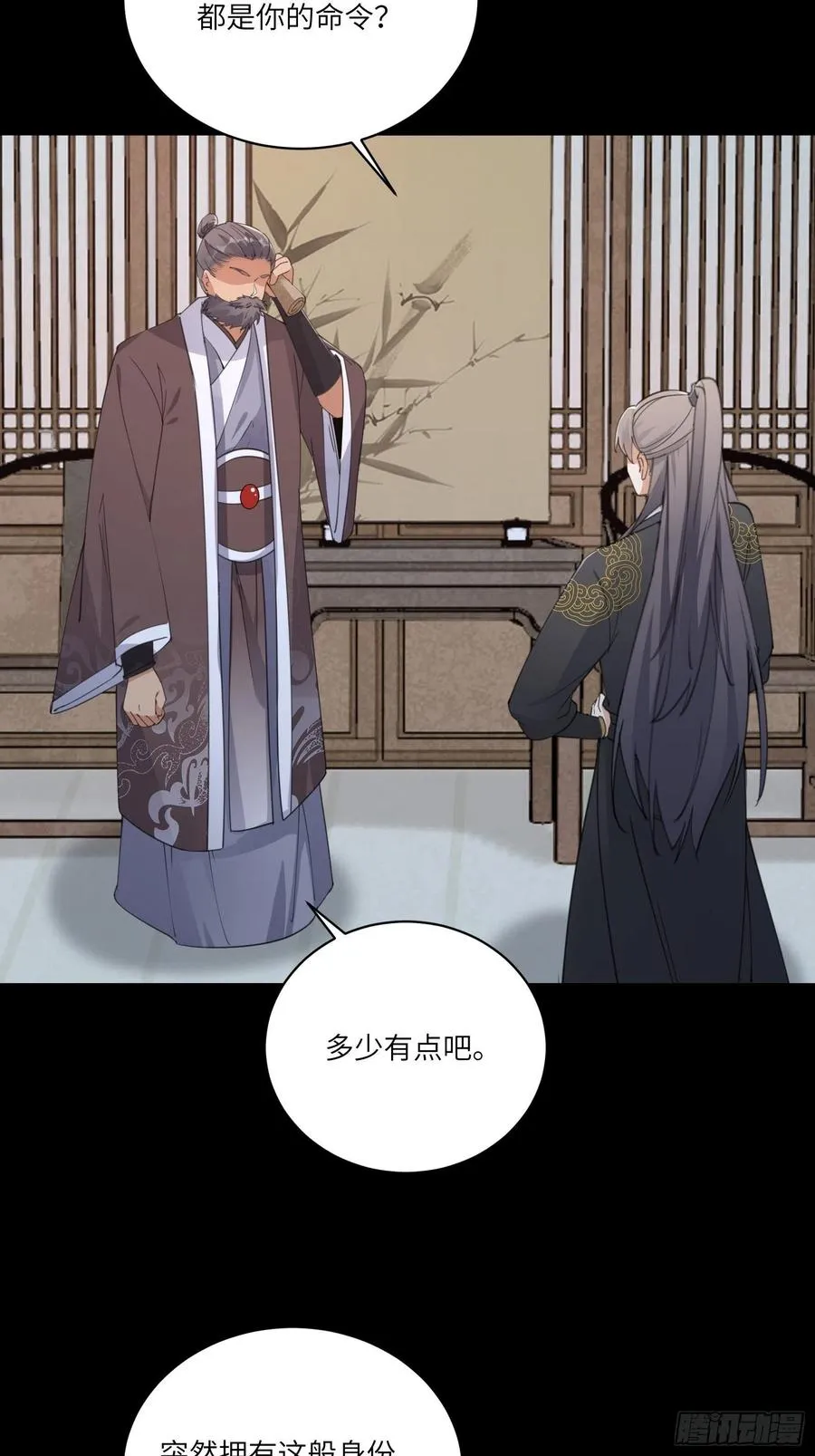 第68话 老爷子玩这么花了？ 第26页