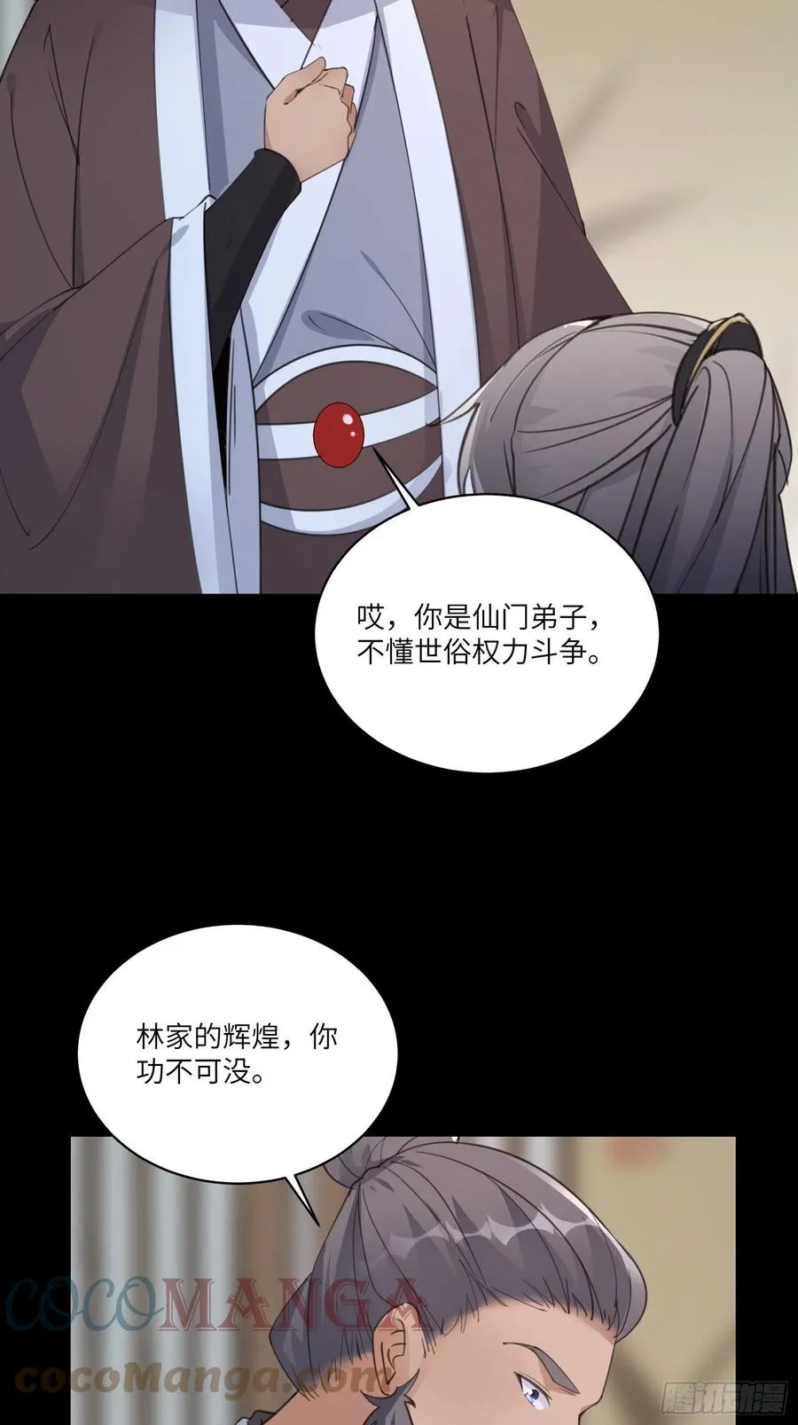 第68话 老爷子玩这么花了？ 第29页