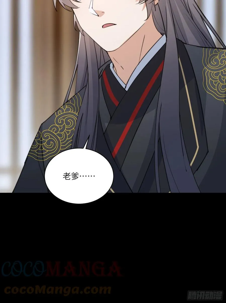 第68话 老爷子玩这么花了？ 第31页